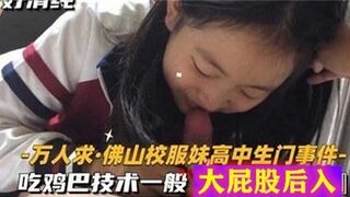 校服妹高中生门事件吃鸡巴技术一般大屁股后入