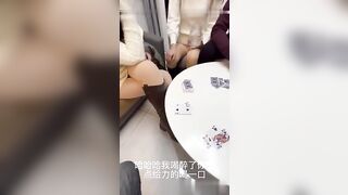 全字幕天津真实线下换妻淫乱的脱衣游戏